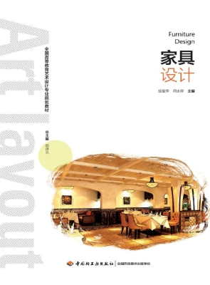 家具设计