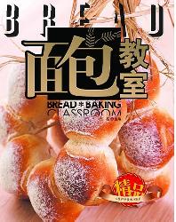 面包教室
