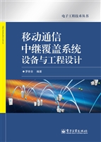 移动通信中继覆盖系统