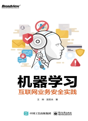 机器学习互联网业务安