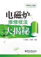 电磁炉维修技法大揭秘