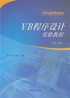 VB程序设计实验教程