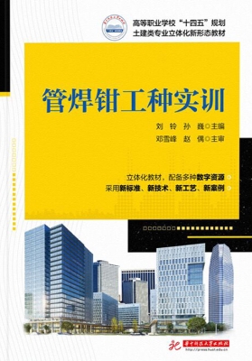 管焊钳工种实训