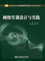 网络实训设计与实践