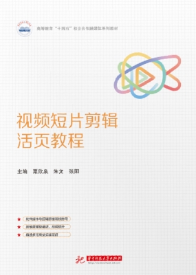 视频短片剪辑活页教程