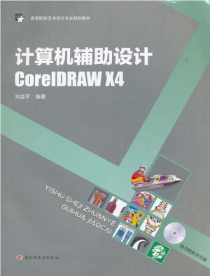 计算机辅助设计CorelD
