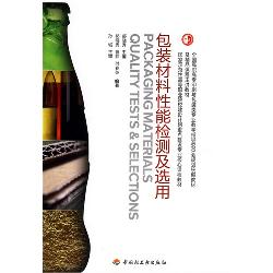 包装材料性能检测及选