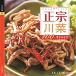 正宗川菜100例