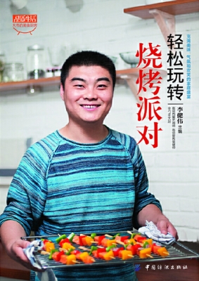 轻松玩转烧烤派对