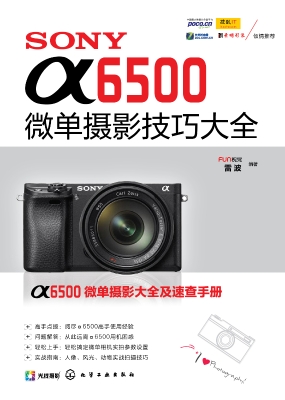 SONY α6500微单摄影