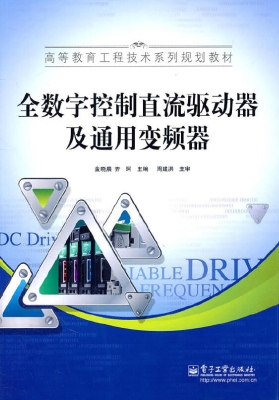 全数字控制直流驱动器