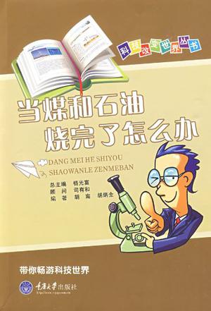 当煤和石油烧完了怎么