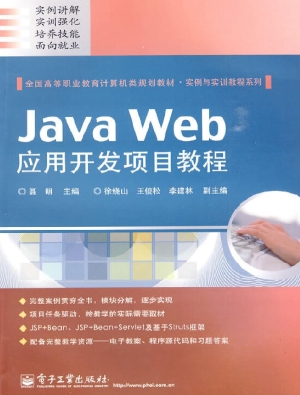 Java Web应用开发项目