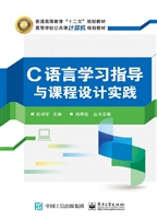 C语言学习指导与课程