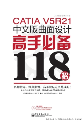 CATIA V5R21中文版曲