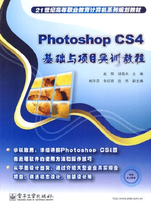 Photoshop CS4基础与