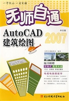 无师自通AutoCAD中文