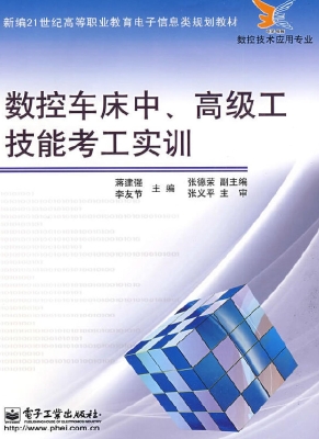 数控车床中、高级工技