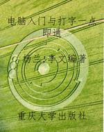 电脑入门与打字一点即