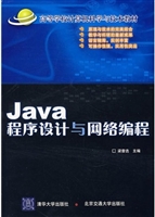 Java程序设计与网络编