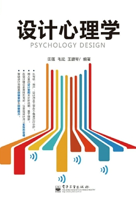 设计心理学