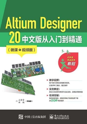 Altium Designer 20中