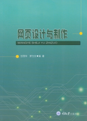 网页设计与制作