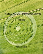 AutoCAD 2014中文版基