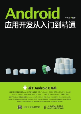 Android应用开发从入