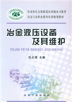 冶金液压设备及其维护