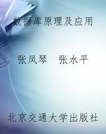 数据库原理及应用