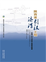 陕西省引汉济渭工程：前