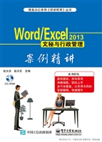 Word/Excel 2013文秘