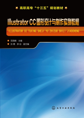 Illustrator CC图形设