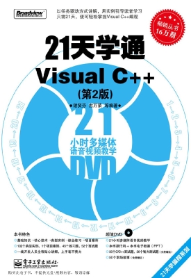 21天学通Visual C++