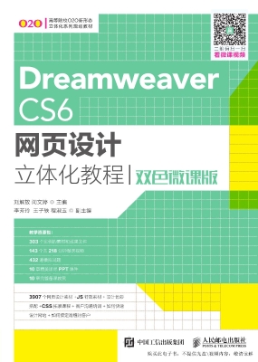 Dreamweaver CS6网页