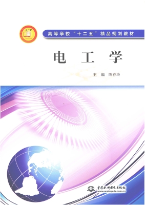 电工学