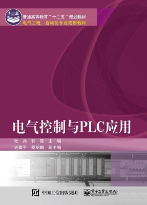 电气控制与PLC应用
