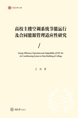 高校主楼空调系统节能