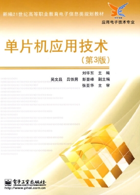 单片机应用技术