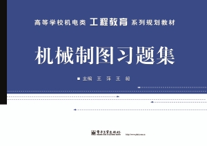 机械制图习题集