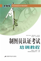 制图员认证考试培训教