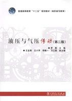 液压与气压传动