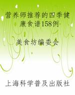 营养师推荐的四季健康