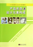 产品形态与设计元素构