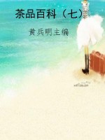 茶品百科（七）