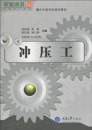 冲压工