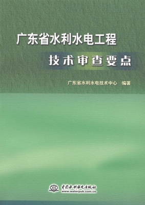 广东省水利水电工程技