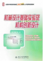 机械设计基础实验及机