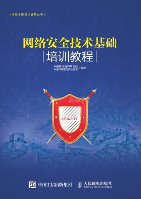 网络安全技术基础培训